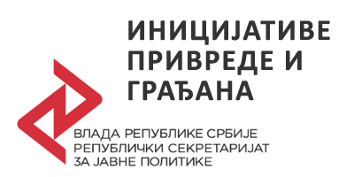 Иницијативе привреде и грађана