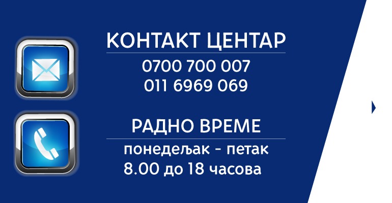 Контакт центар