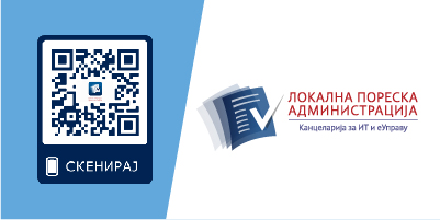 Портал локалних пореских администрација