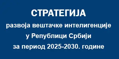 Вештачка интелигенција